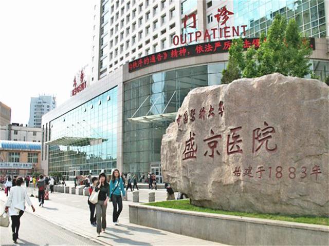 醫大二院沈北分院